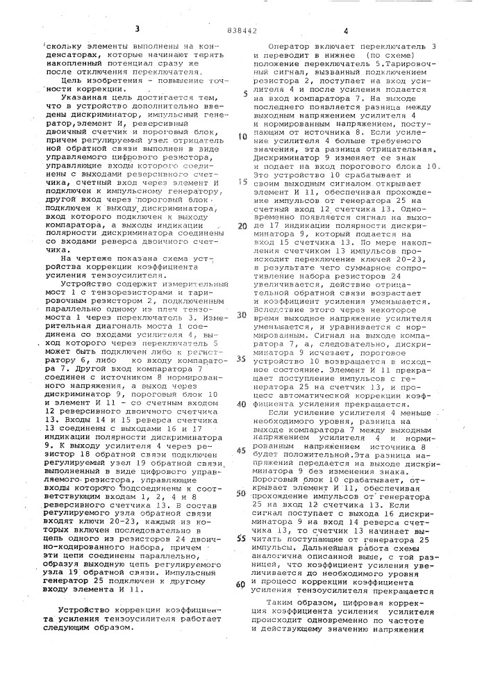 Устройство коррекции коэффициента уси-ления тензоусилителя (патент 838442)