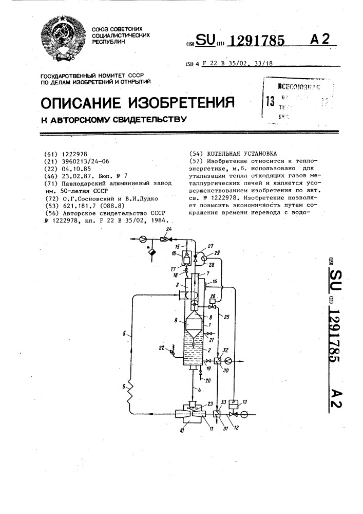 Котельная установка (патент 1291785)