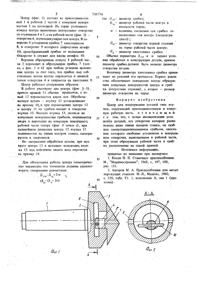 Центр (патент 738774)