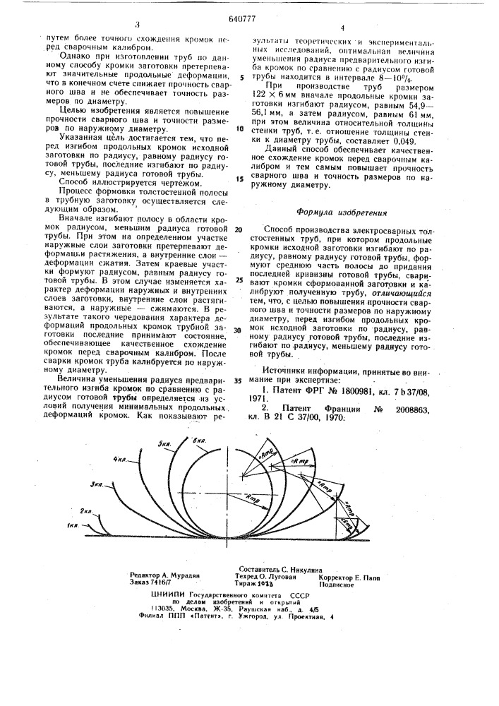 Способ производства электросварных толстостенных труб (патент 640777)