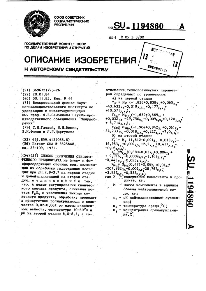 Способ получения обесфторенного преципитата (патент 1194860)