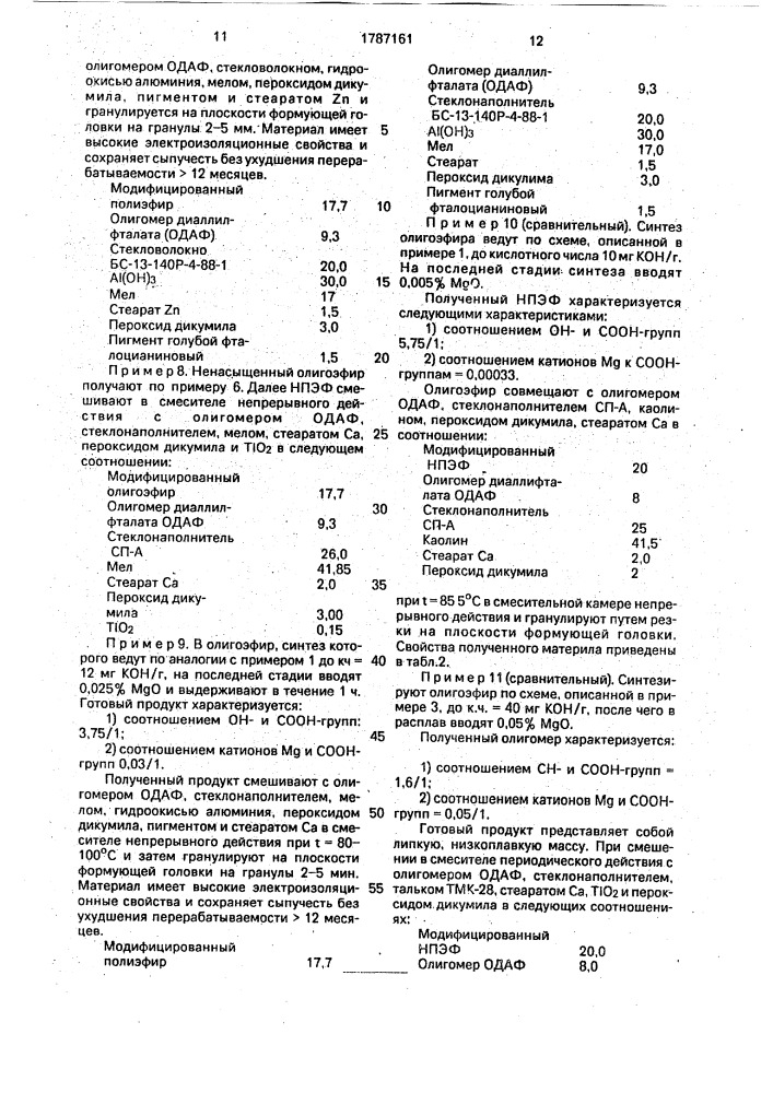 Композиция для твердого гранулированного формовочного материала (патент 1787161)