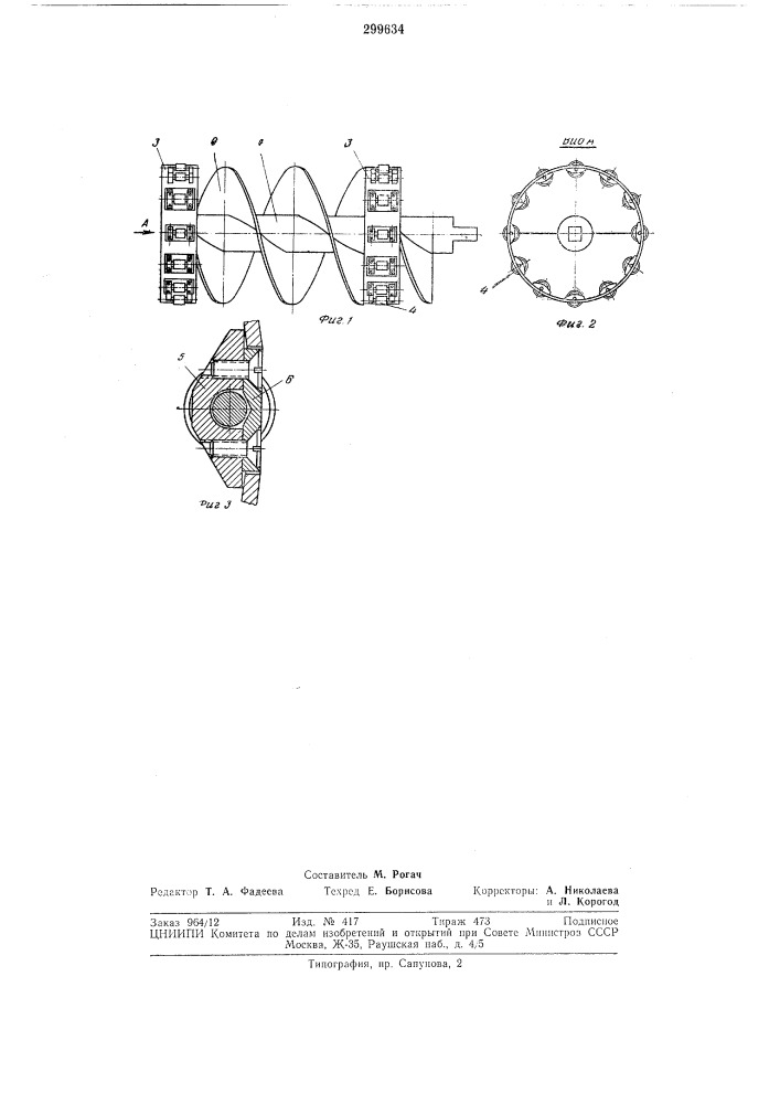 Шнековая буровая штанга (патент 299634)