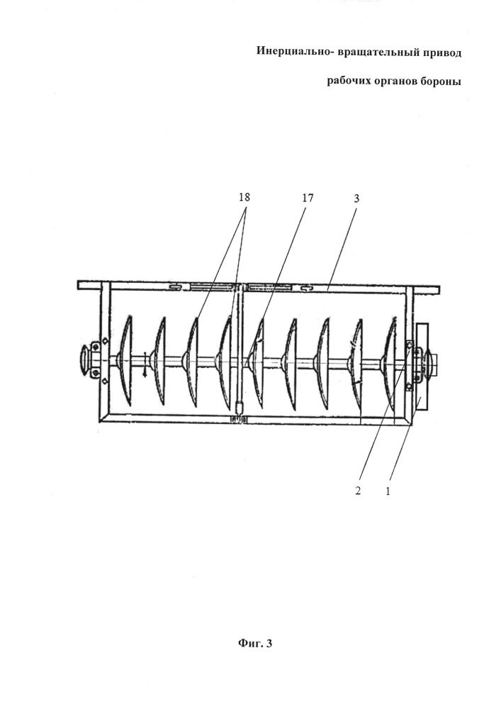 Инерциально-вращательный привод рабочих органов бороны (патент 2657739)