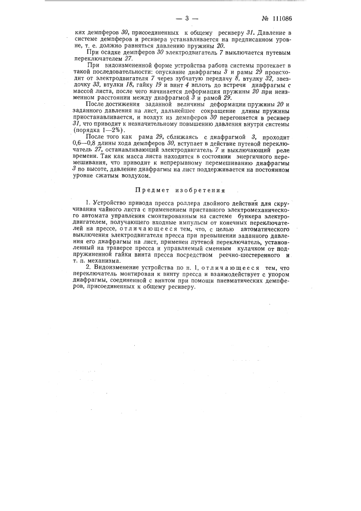 Устройство для привода пресса роллера двойного действия для скручивания чайного листа (патент 111086)