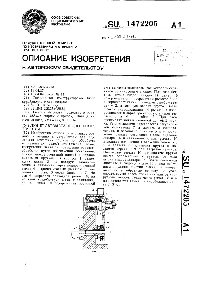 Люнет автомата продольного точения (патент 1472205)