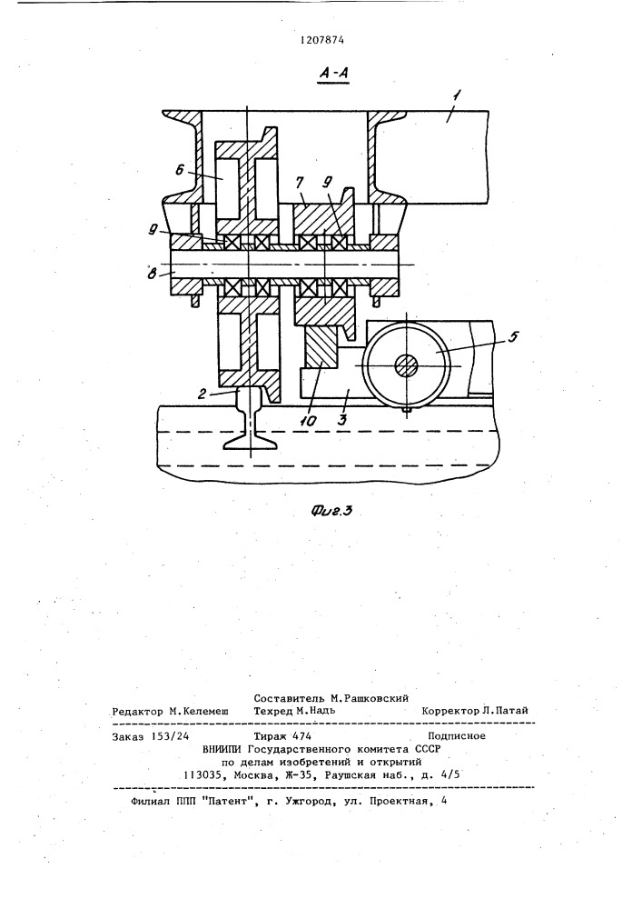 Рельсовая транспортная система (патент 1207874)