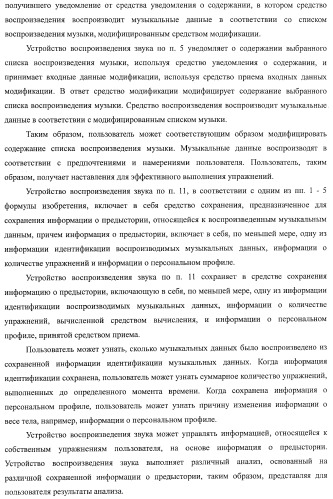 Устройство воспроизведения звука, способ воспроизведения звука (патент 2402366)