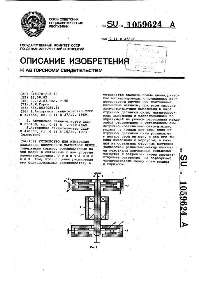 Устройство для измерения положения движущейся магнитной ленты (патент 1059624)