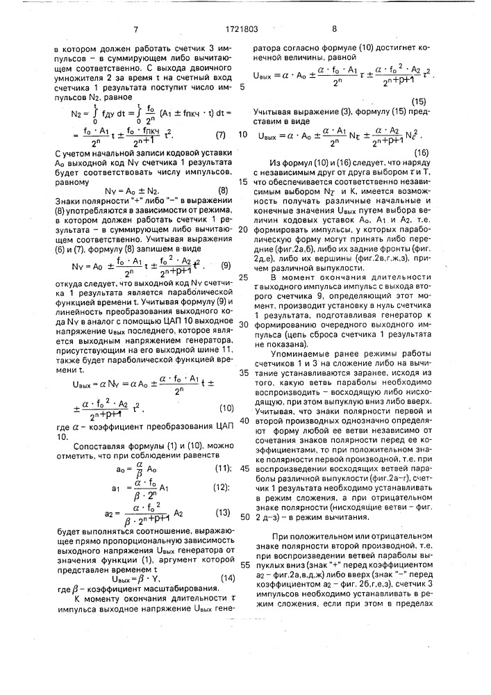 Генератор импульсов параболической формы (патент 1721803)