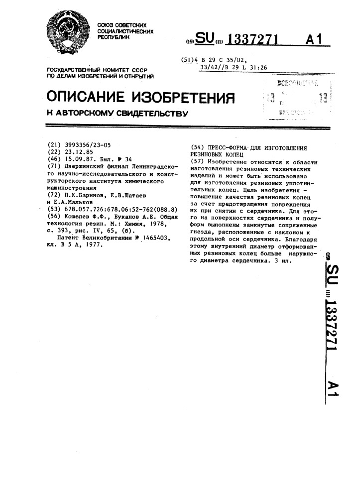 Пресс-форма для изготовления резиновых колец (патент 1337271)