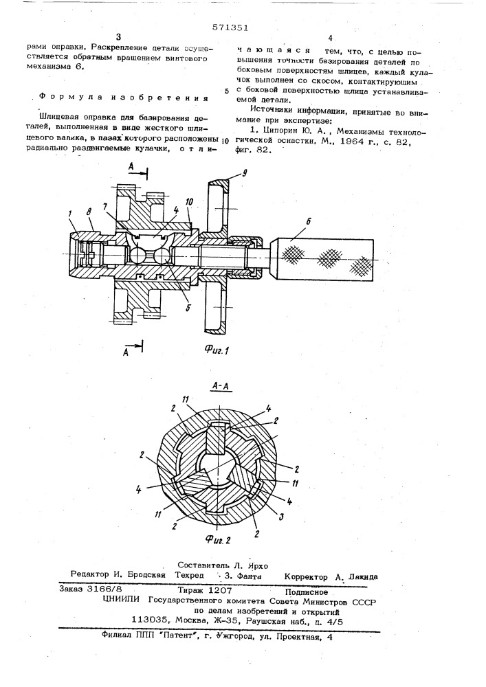 Шлицевая оправка (патент 571351)