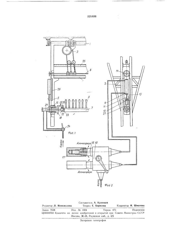 Устройство для вертикального перемещения (патент 321408)