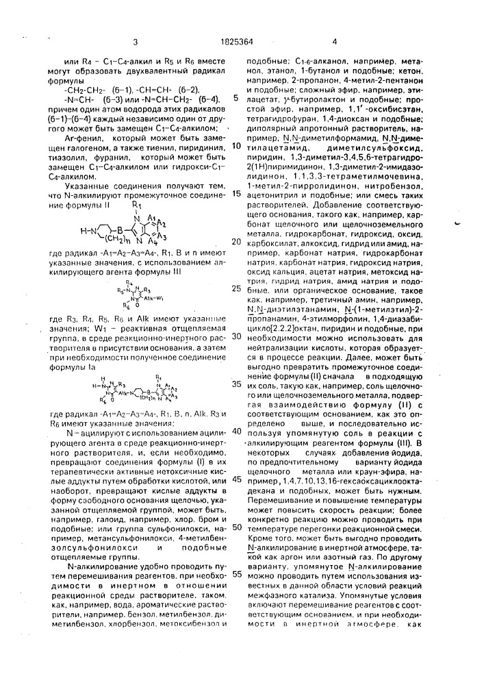 Способ получения производных 2-амино-пиримидинона и их приемлемых в фармацевтическом отношении кислых аддуктов (патент 1825364)