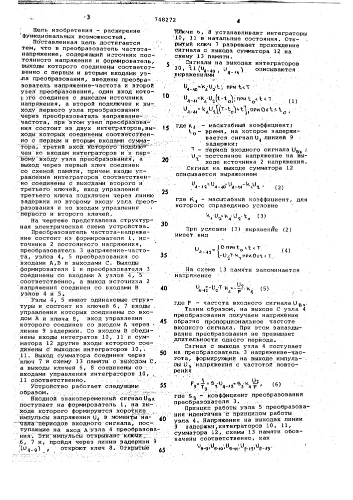 Преобразователь частота-напряжение (патент 748272)