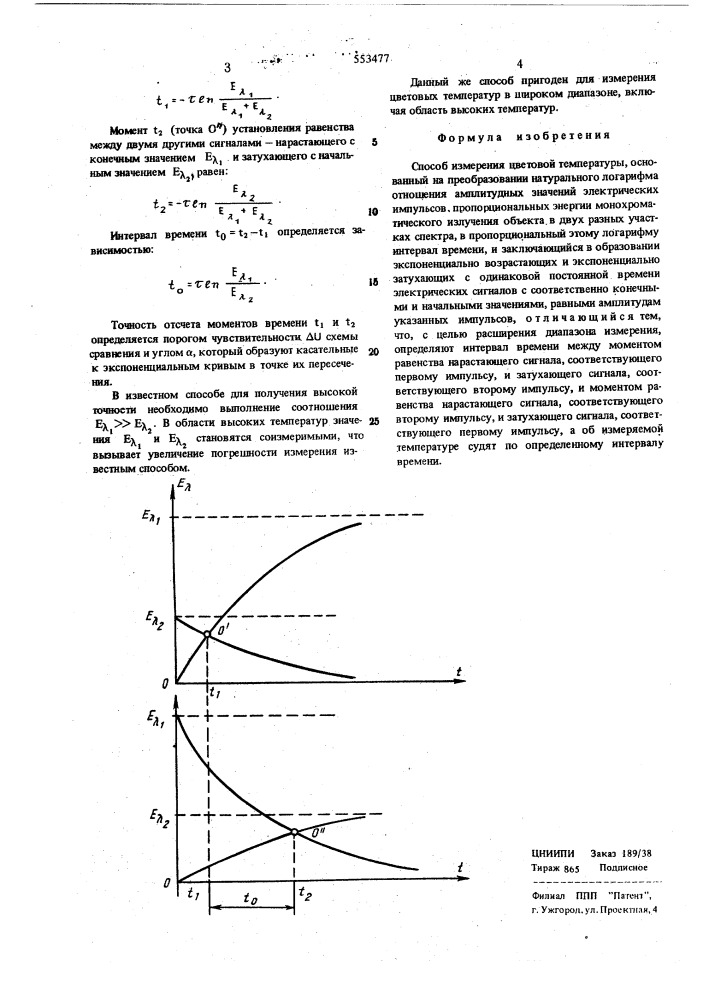 Способ измерения цветовой температуры (патент 553477)