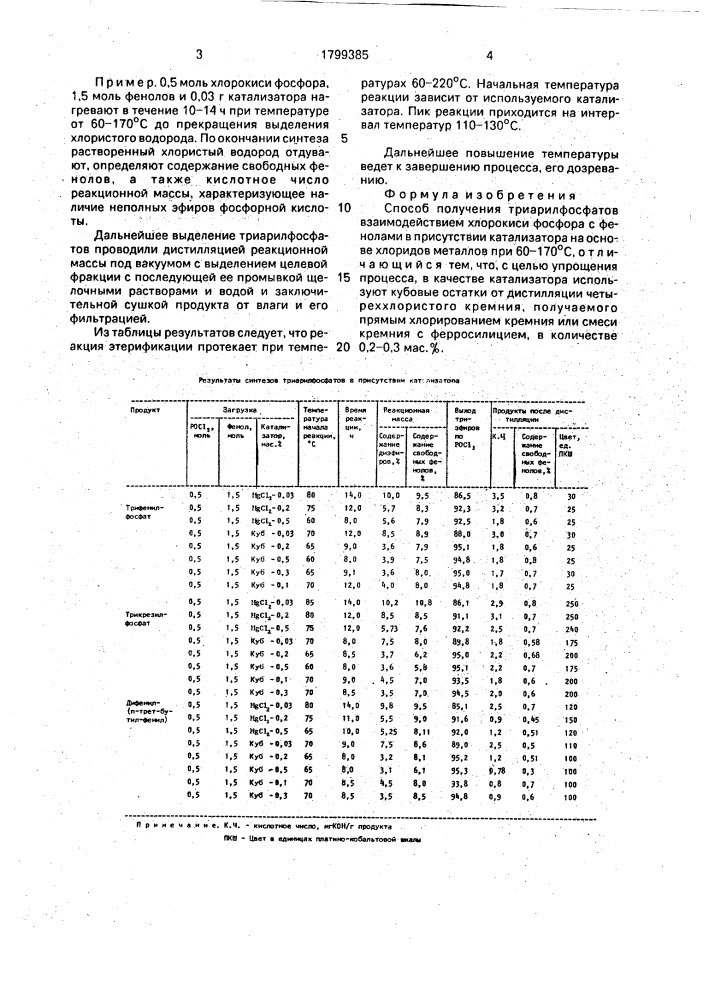 Способ получения триарилфосфатов (патент 1799385)