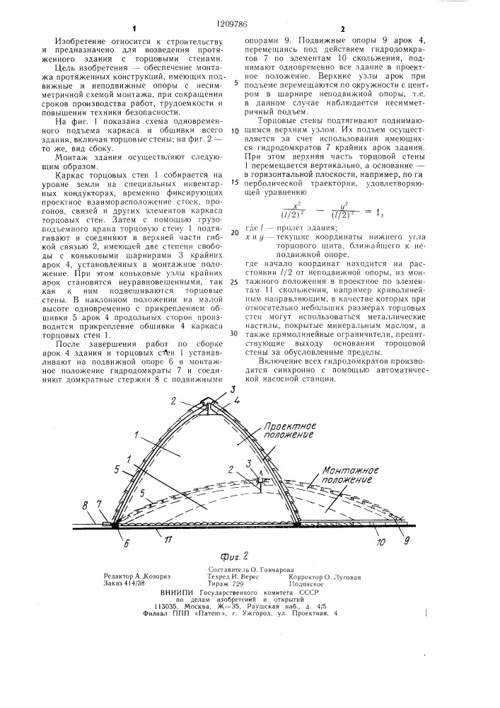 Способ монтажа здания (патент 1209786)