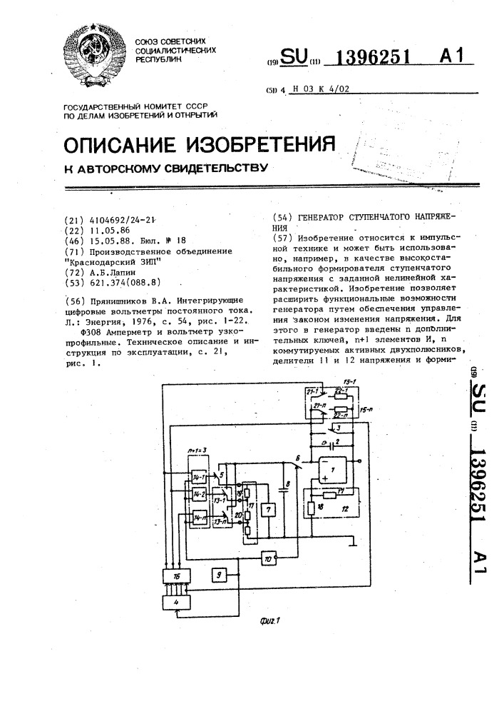 Генератор ступенчатого напряжения (патент 1396251)