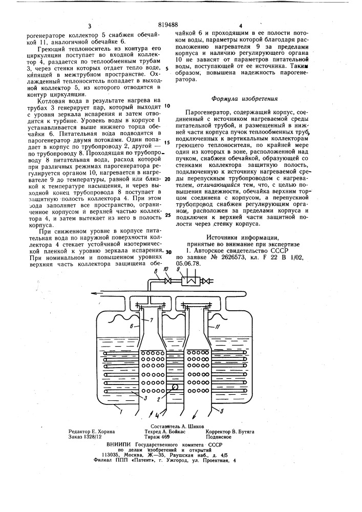Парогенератор (патент 819488)