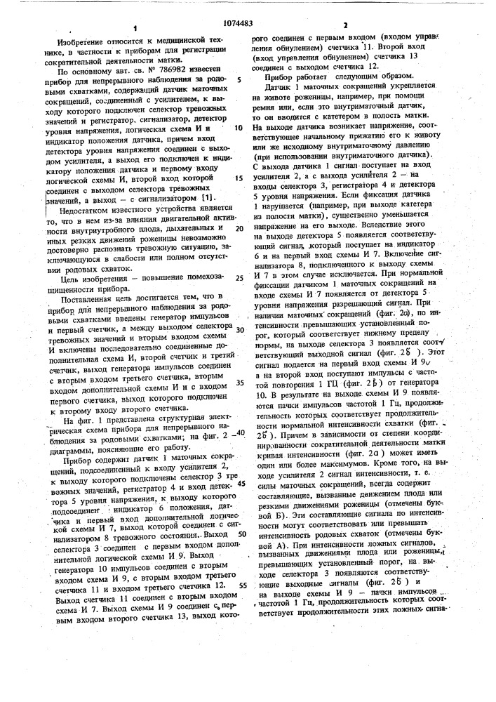 Прибор для непрерывного наблюдения за родовыми схватками (патент 1074483)