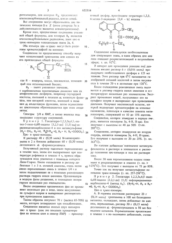 Способ получения производных нафтиридина или их стереоизомеров или их солей (патент 655314)