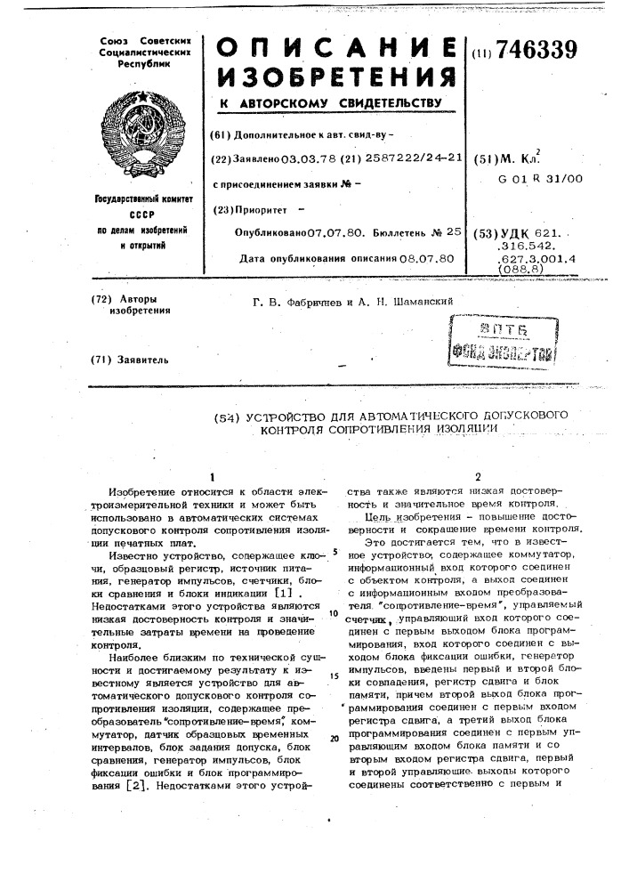 Устройство для автоматического допускового контроля сопротивления изоляции (патент 746339)