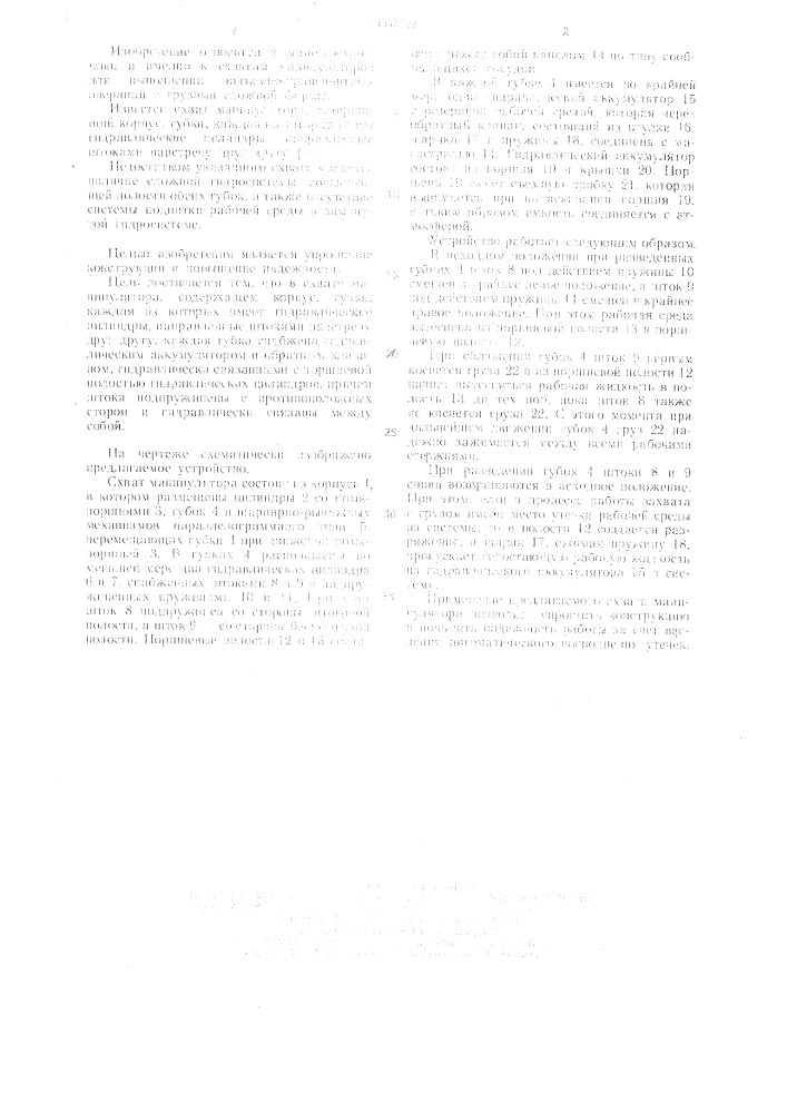 Схват манипулятора (патент 1110627)