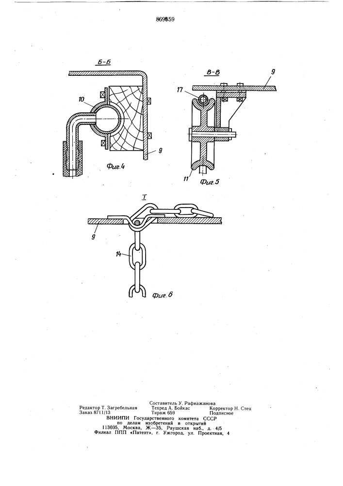 Установка для промывки труб (патент 869859)