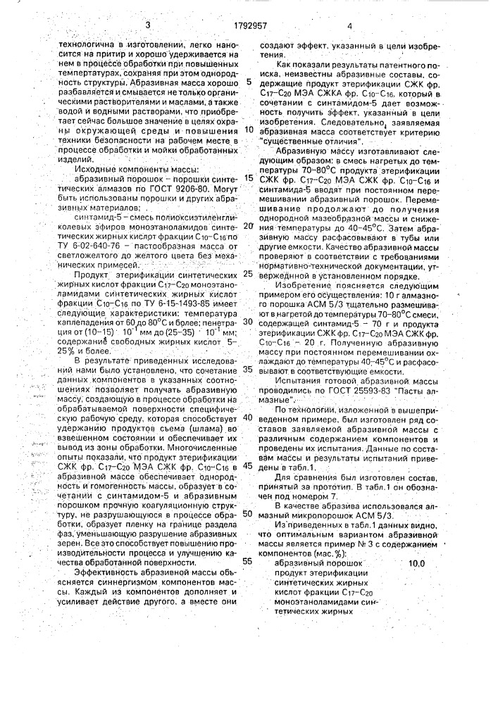 Абразивная масса (патент 1792957)