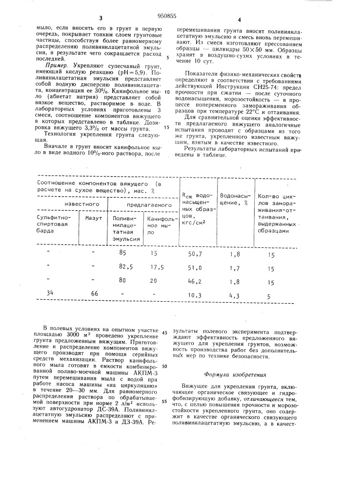 Вяжущее для укрепления грунта (патент 950855)