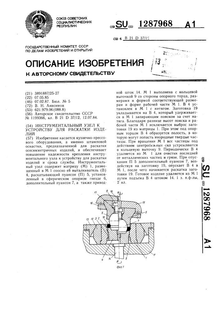 Инструментальный узел к устройству для раскатки изделий (патент 1287968)