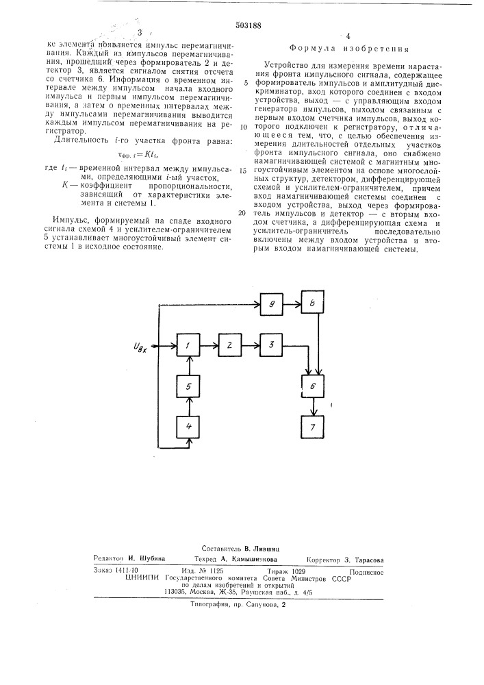 Устройство для измерения времени нарастания фронта импульсного сигнала (патент 503188)