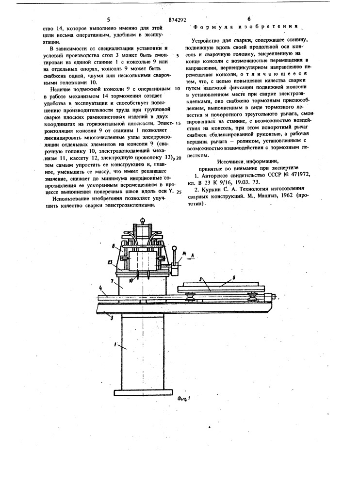 Устройство для сварки (патент 874292)