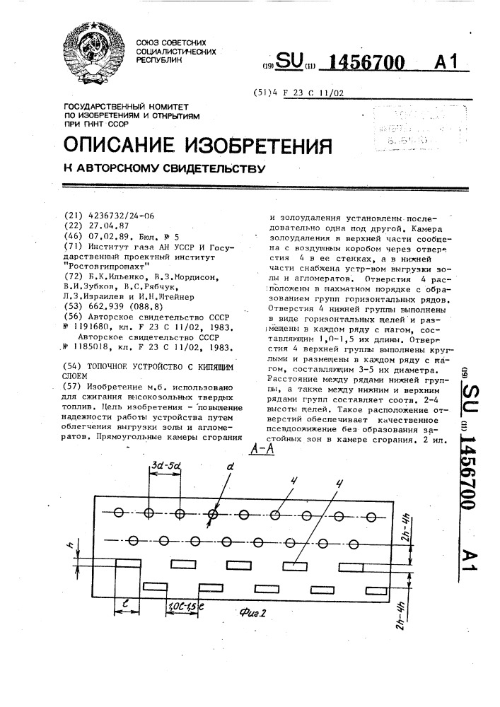 Топочное устройство с кипящим слоем (патент 1456700)