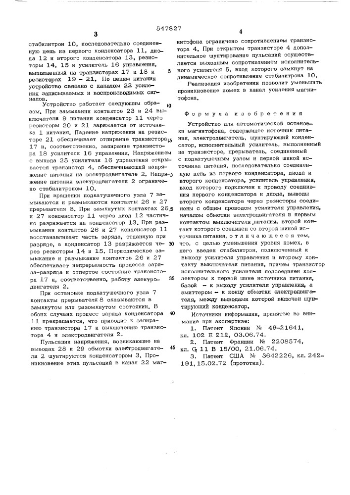 Устройство для автоматической остановки магнитофона (патент 547827)