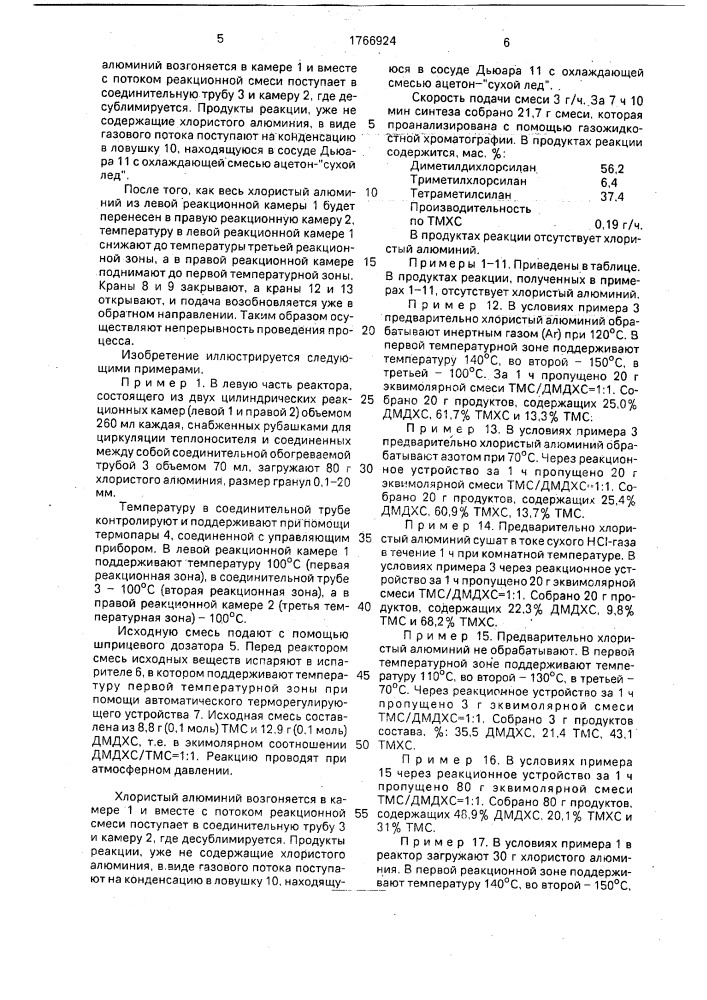 Способ получения триметилхлорсилана (патент 1766924)