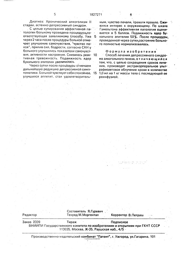 Способ лечения депрессивного синдрома алкогольного генеза (патент 1827271)