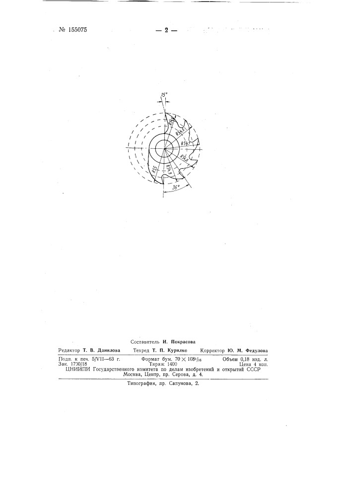 Патент ссср  155075 (патент 155075)