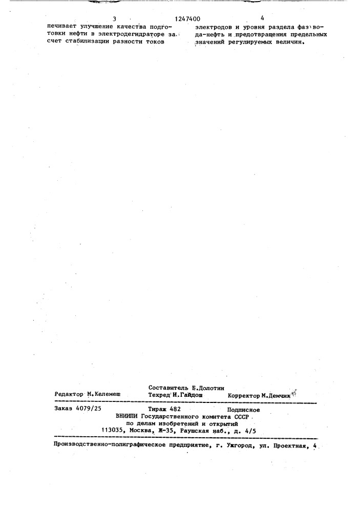 Устройство для автоматического регулирования процесса подготовки нефти в электродегидраторе (патент 1247400)