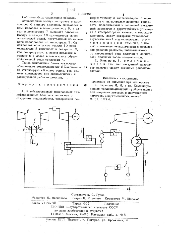 Комбинированный парогазовый теплофикационный блок (патент 699208)
