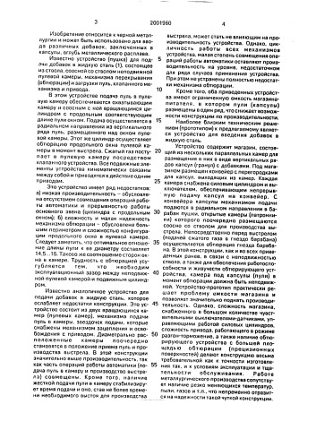 Устройство для ввода капсул с добавками в металлический расплав (патент 2001960)