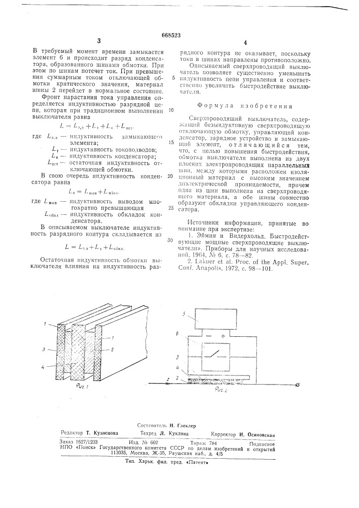 Сверхпроводящий выключатель (патент 668523)