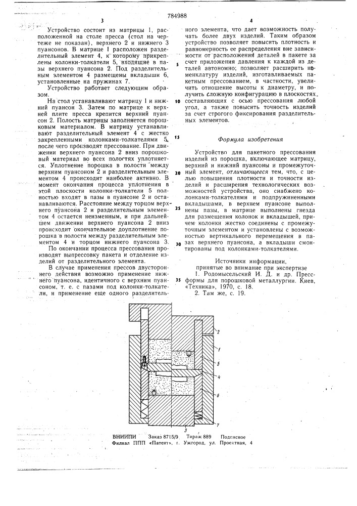 Устройство для пакетного прессования изделий из порошка (патент 784988)