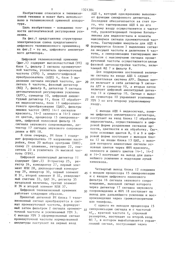 Цифровой телевизионный приемник (патент 1321384)