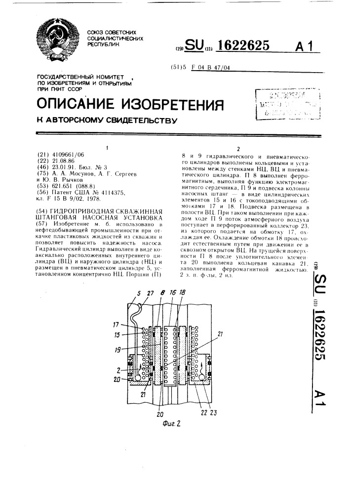 Гидроприводная скважинная штанговая насосная установка (патент 1622625)