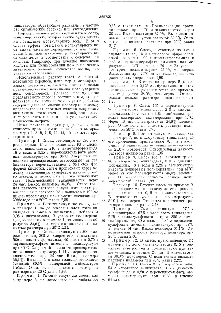 Патент ссср  368755 (патент 368755)