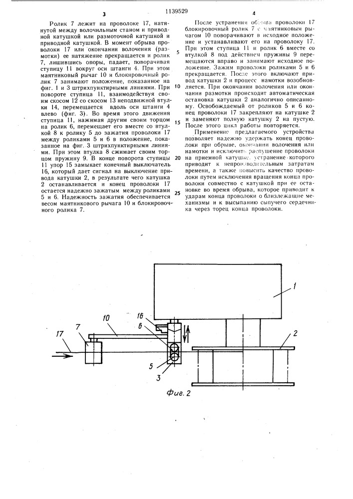 Намоточное устройство (патент 1139529)