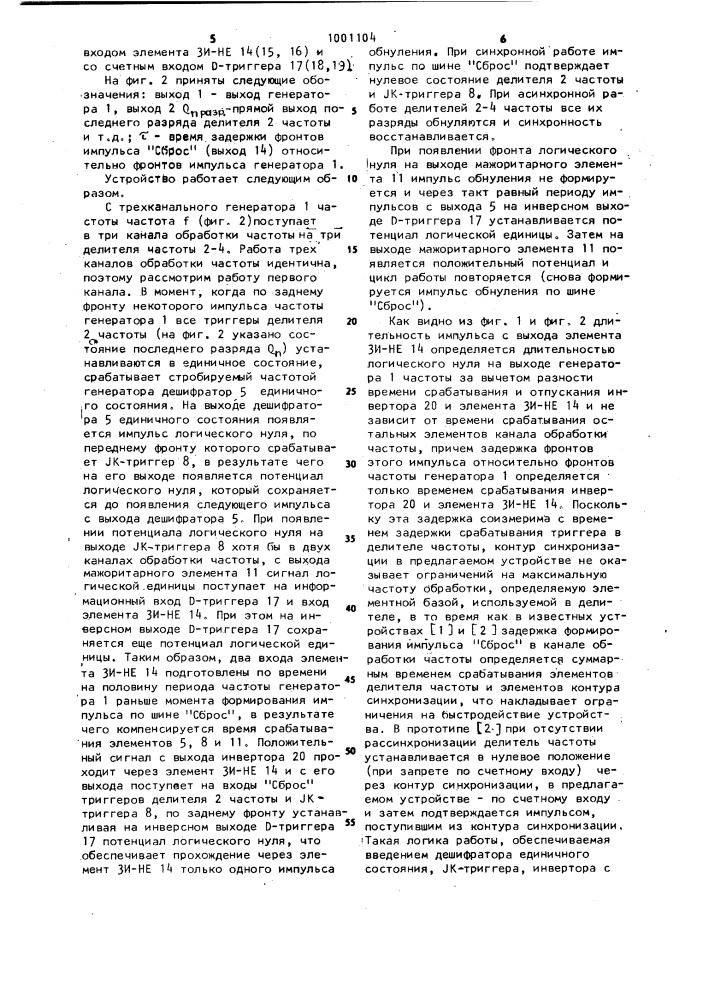 Устройство для синхронизации резервированного делителя частоты (патент 1001104)