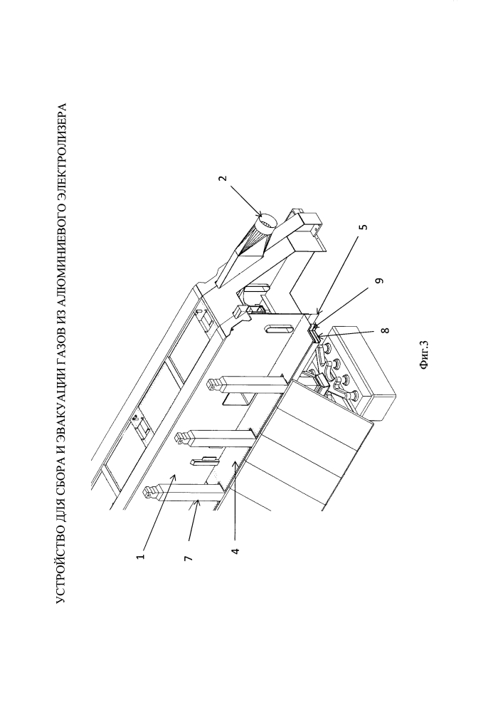 Устройство для сбора и эвакуации газов из алюминиевого электролизера (патент 2624559)